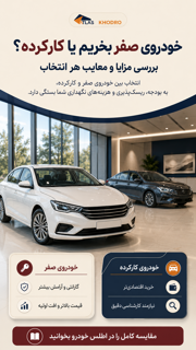 آشنایی با خودروهای جک