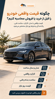 کارشناسی قبل از خرید