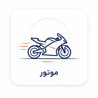 موتور