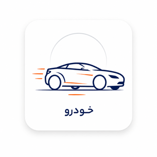 خودرو