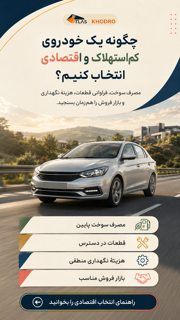 نگهداری اصولی خودرو