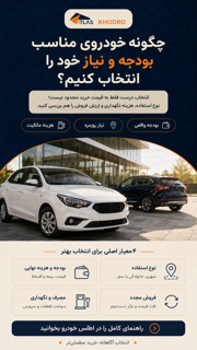 خودرو صفر یا کارکرده؟