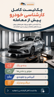 انتخاب خودروی مناسب