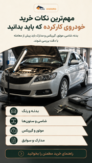 دنیای خودرو
